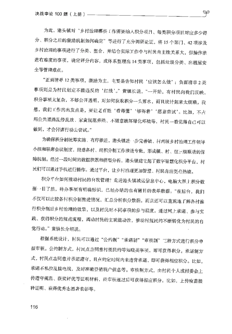 1.申论100题（上册）2024年4月版_2026考公资料_26行测5000+申论100一定先转存网盘_申论100题持续更新_申论100题24年4月版