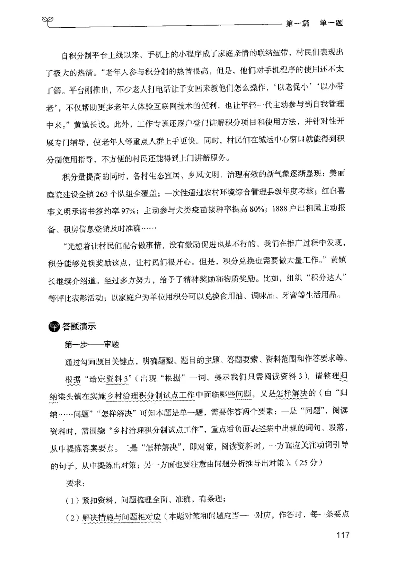1.申论100题（上册）2024年4月版_2026考公资料_26行测5000+申论100一定先转存网盘_申论100题持续更新_申论100题24年4月版