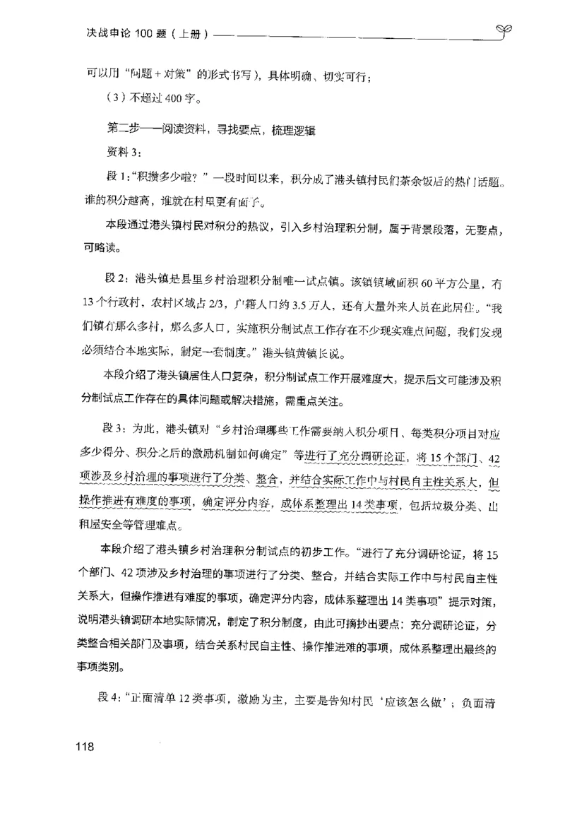 1.申论100题（上册）2024年4月版_2026考公资料_26行测5000+申论100一定先转存网盘_申论100题持续更新_申论100题24年4月版