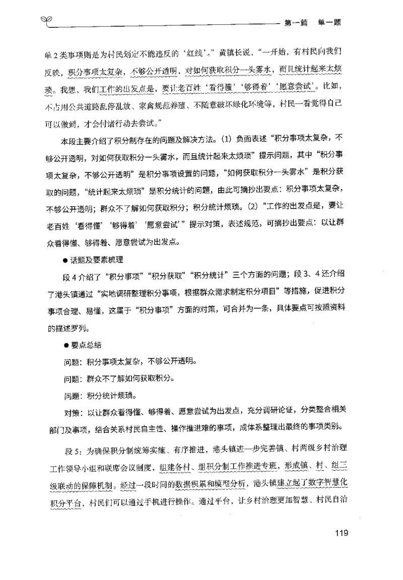 1.申论100题（上册）2024年4月版_2026考公资料_26行测5000+申论100一定先转存网盘_申论100题持续更新_申论100题24年4月版