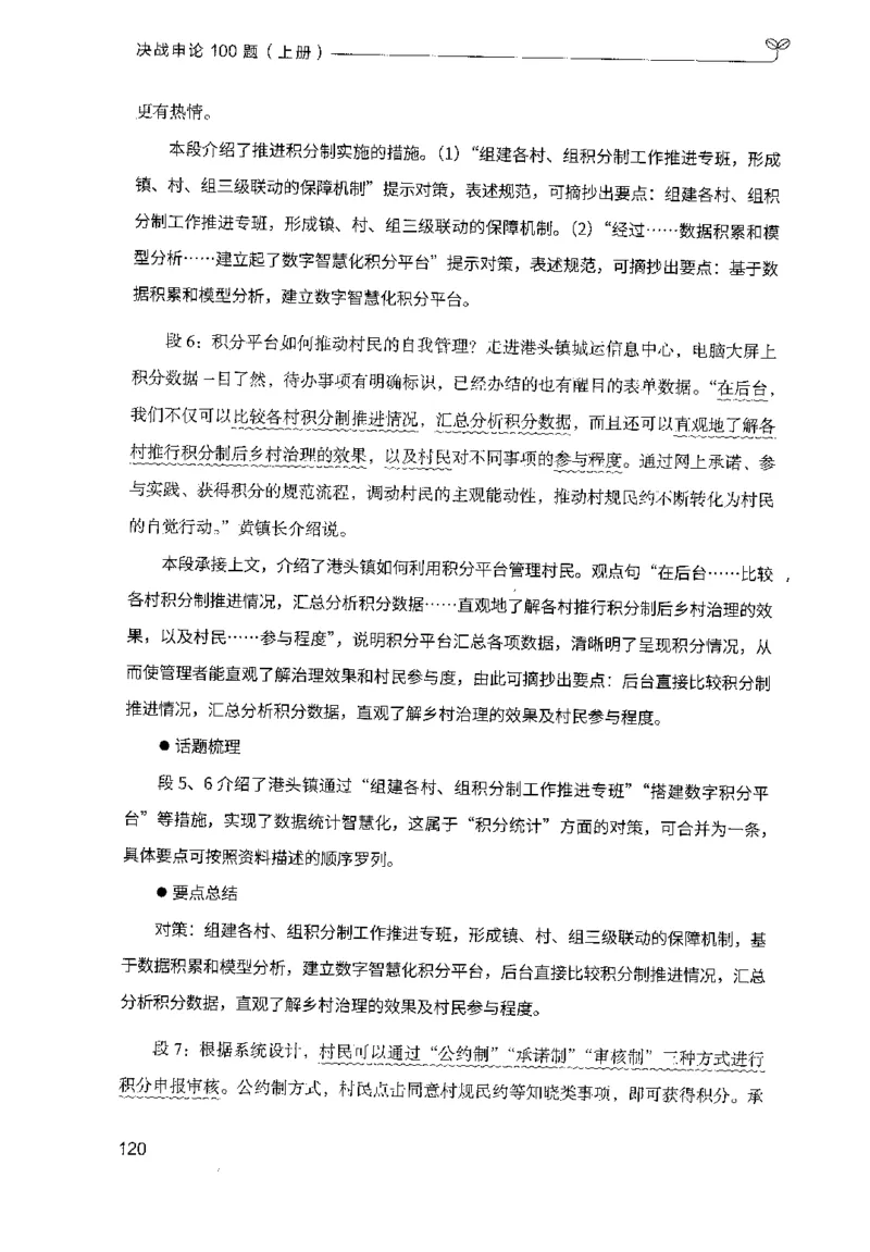 1.申论100题（上册）2024年4月版_2026考公资料_26行测5000+申论100一定先转存网盘_申论100题持续更新_申论100题24年4月版