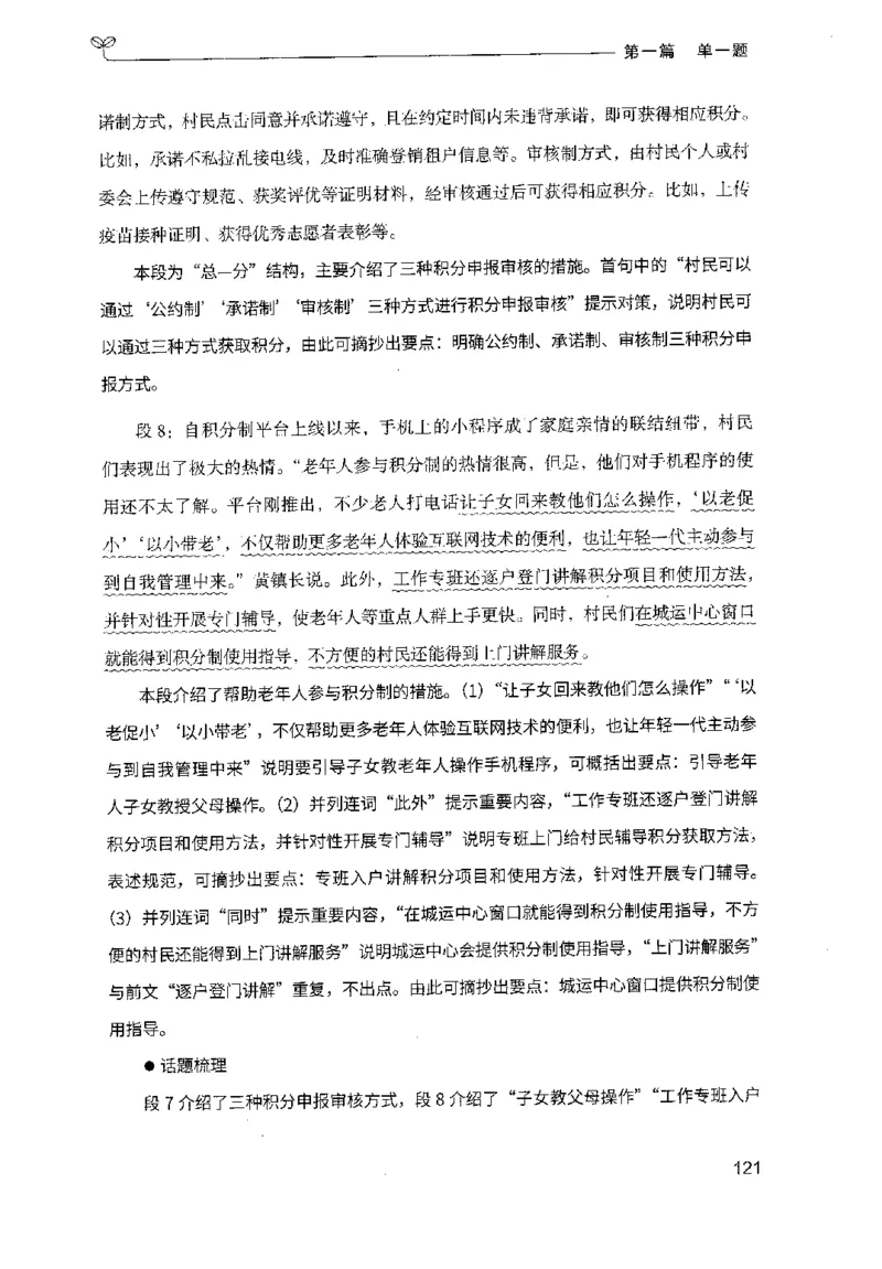 1.申论100题（上册）2024年4月版_2026考公资料_26行测5000+申论100一定先转存网盘_申论100题持续更新_申论100题24年4月版