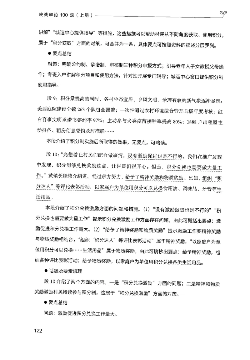 1.申论100题（上册）2024年4月版_2026考公资料_26行测5000+申论100一定先转存网盘_申论100题持续更新_申论100题24年4月版
