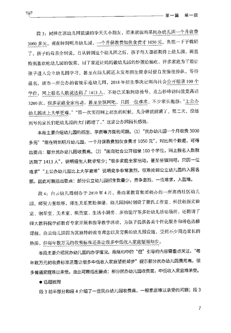 1.申论100题（上册）2024年4月版_2026考公资料_26行测5000+申论100一定先转存网盘_申论100题持续更新_申论100题24年4月版