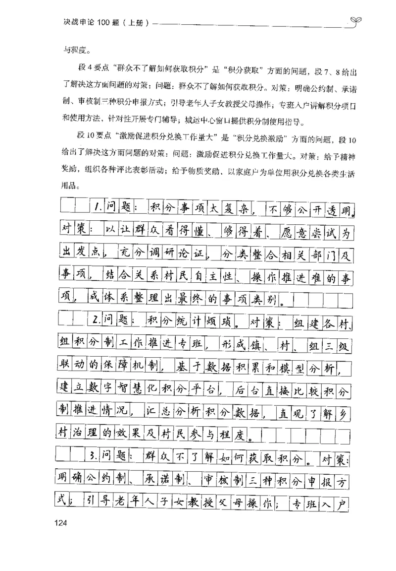 1.申论100题（上册）2024年4月版_2026考公资料_26行测5000+申论100一定先转存网盘_申论100题持续更新_申论100题24年4月版