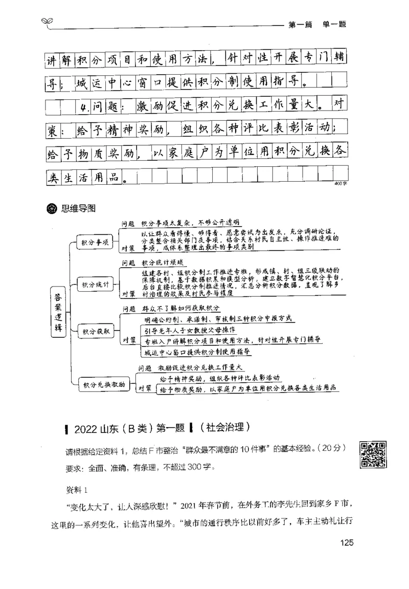 1.申论100题（上册）2024年4月版_2026考公资料_26行测5000+申论100一定先转存网盘_申论100题持续更新_申论100题24年4月版