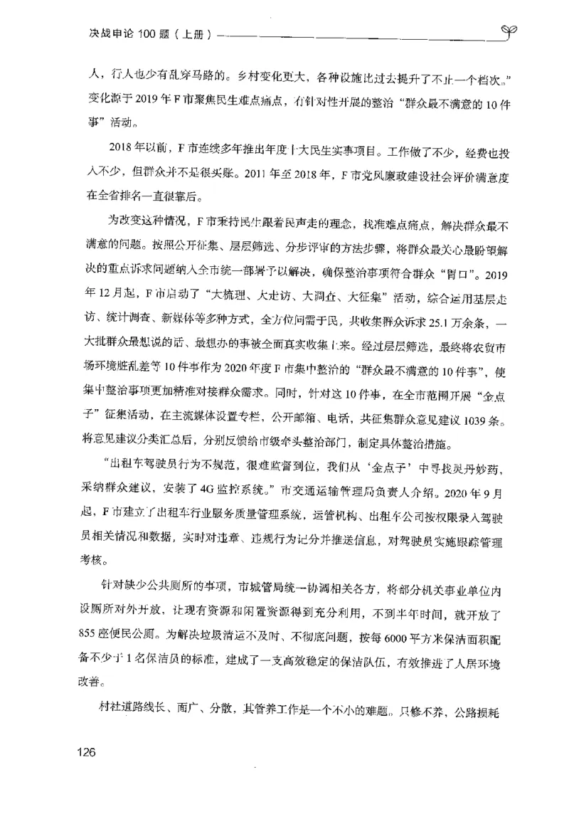 1.申论100题（上册）2024年4月版_2026考公资料_26行测5000+申论100一定先转存网盘_申论100题持续更新_申论100题24年4月版