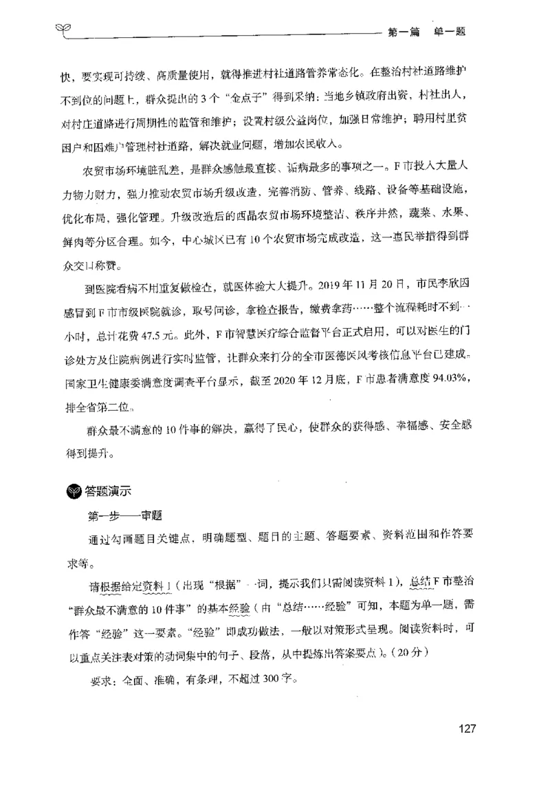1.申论100题（上册）2024年4月版_2026考公资料_26行测5000+申论100一定先转存网盘_申论100题持续更新_申论100题24年4月版