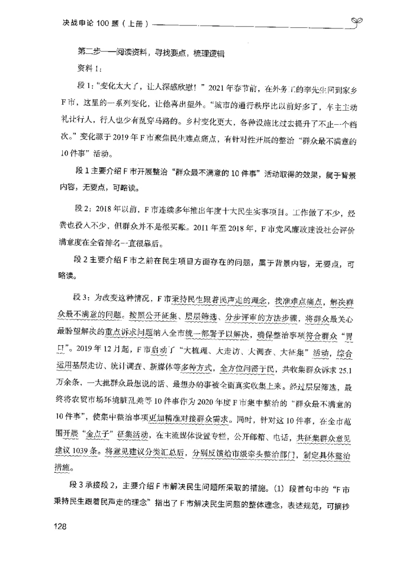 1.申论100题（上册）2024年4月版_2026考公资料_26行测5000+申论100一定先转存网盘_申论100题持续更新_申论100题24年4月版