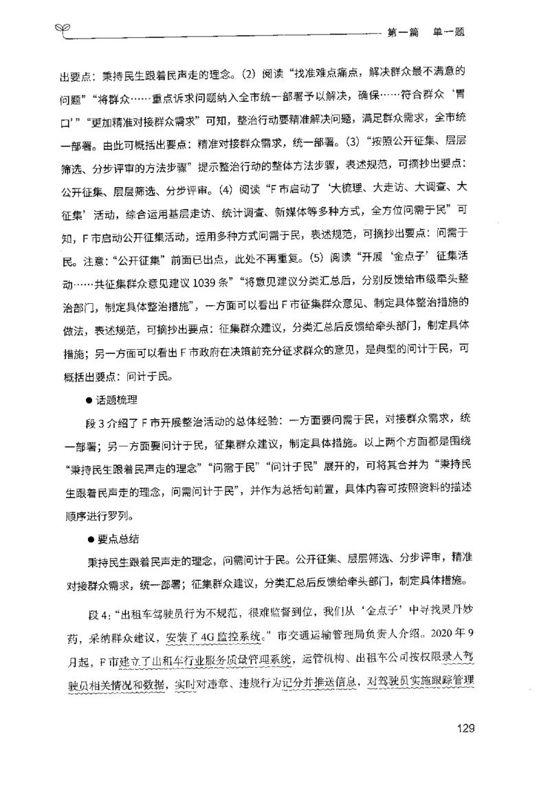 1.申论100题（上册）2024年4月版_2026考公资料_26行测5000+申论100一定先转存网盘_申论100题持续更新_申论100题24年4月版