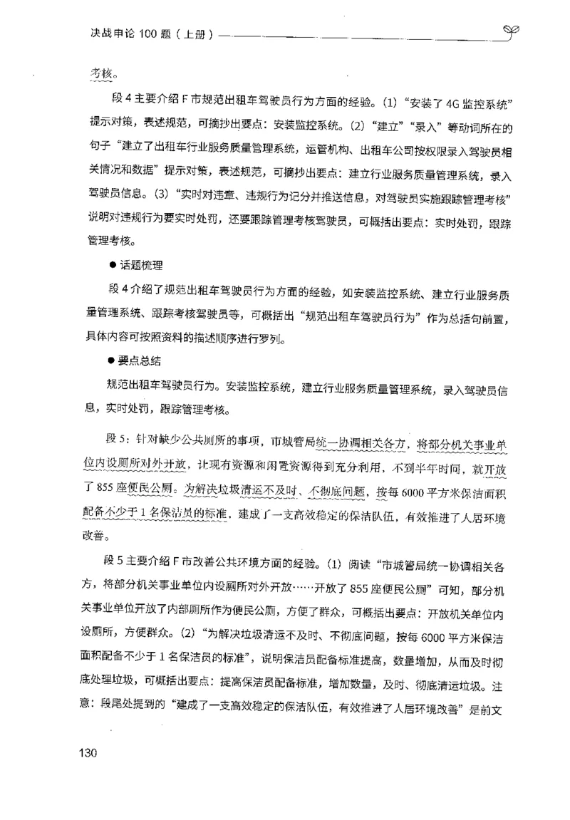 1.申论100题（上册）2024年4月版_2026考公资料_26行测5000+申论100一定先转存网盘_申论100题持续更新_申论100题24年4月版