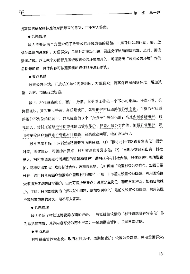 1.申论100题（上册）2024年4月版_2026考公资料_26行测5000+申论100一定先转存网盘_申论100题持续更新_申论100题24年4月版