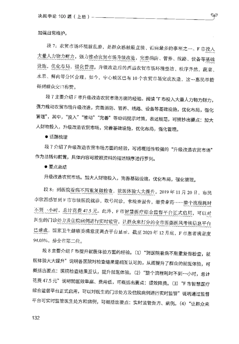 1.申论100题（上册）2024年4月版_2026考公资料_26行测5000+申论100一定先转存网盘_申论100题持续更新_申论100题24年4月版