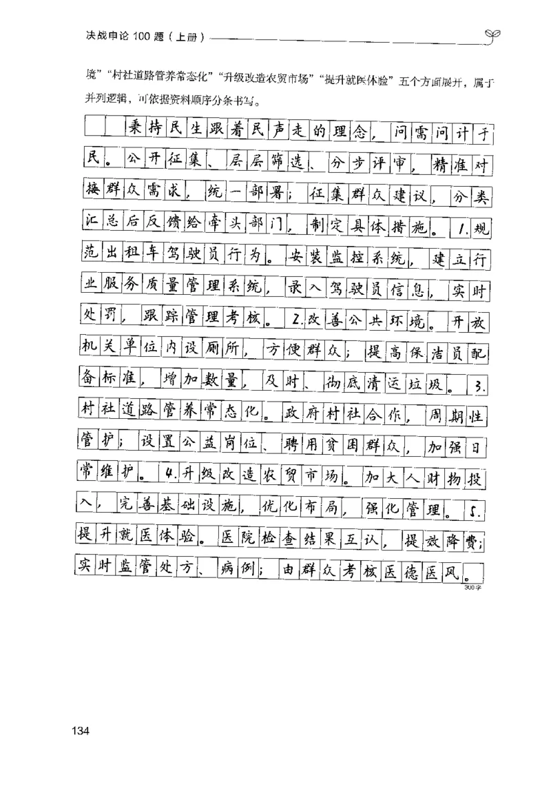 1.申论100题（上册）2024年4月版_2026考公资料_26行测5000+申论100一定先转存网盘_申论100题持续更新_申论100题24年4月版