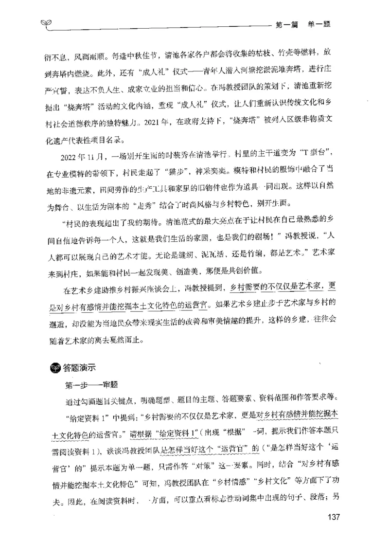 1.申论100题（上册）2024年4月版_2026考公资料_26行测5000+申论100一定先转存网盘_申论100题持续更新_申论100题24年4月版