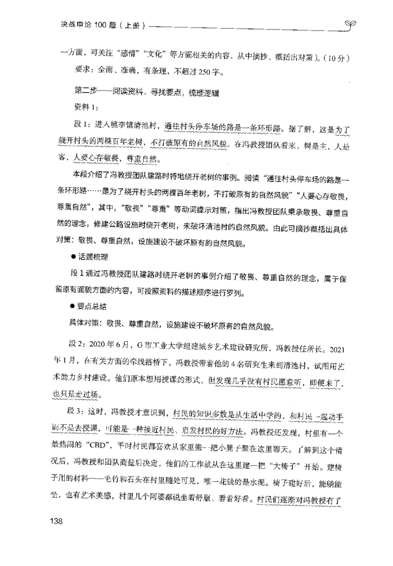 1.申论100题（上册）2024年4月版_2026考公资料_26行测5000+申论100一定先转存网盘_申论100题持续更新_申论100题24年4月版