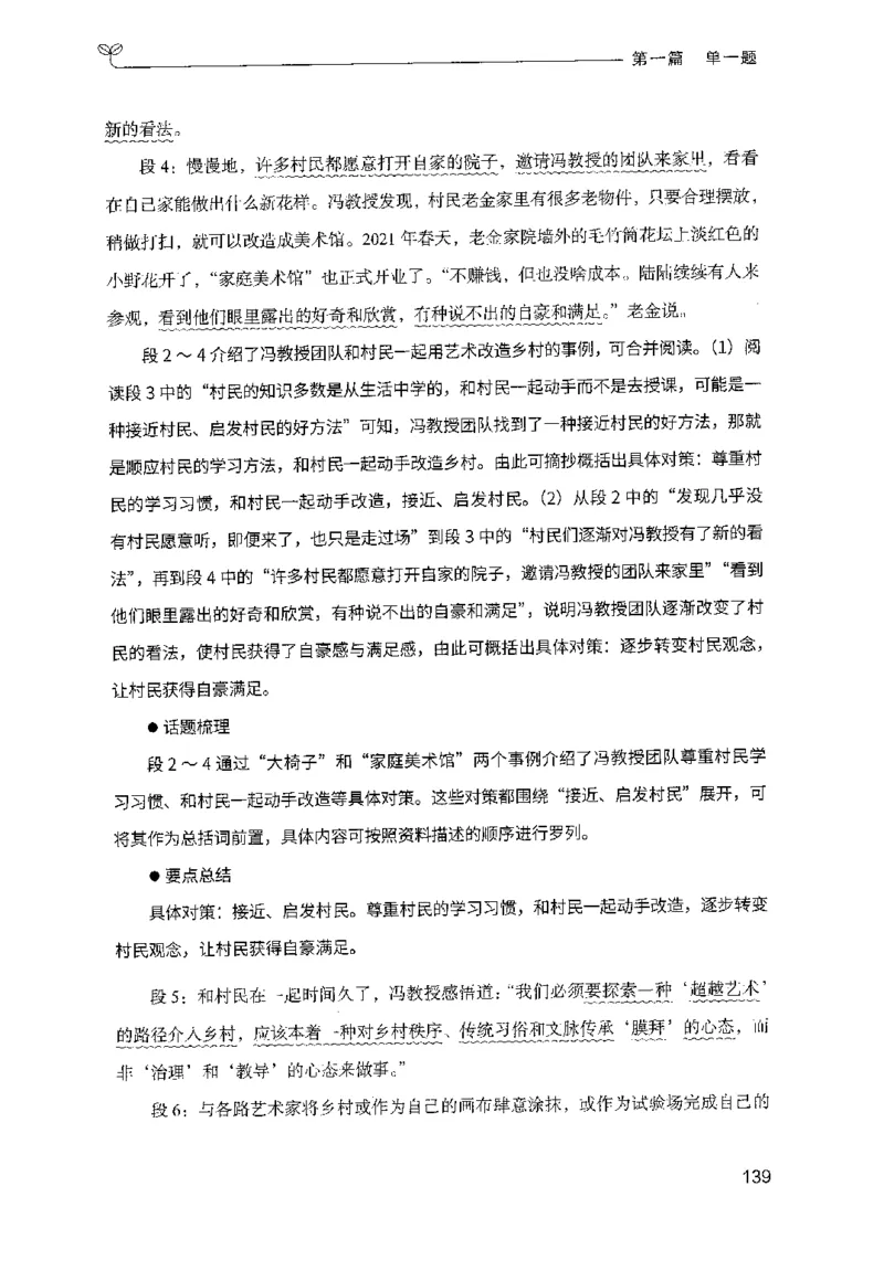 1.申论100题（上册）2024年4月版_2026考公资料_26行测5000+申论100一定先转存网盘_申论100题持续更新_申论100题24年4月版