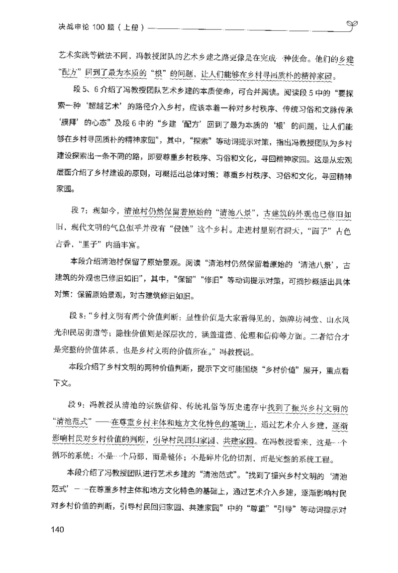 1.申论100题（上册）2024年4月版_2026考公资料_26行测5000+申论100一定先转存网盘_申论100题持续更新_申论100题24年4月版