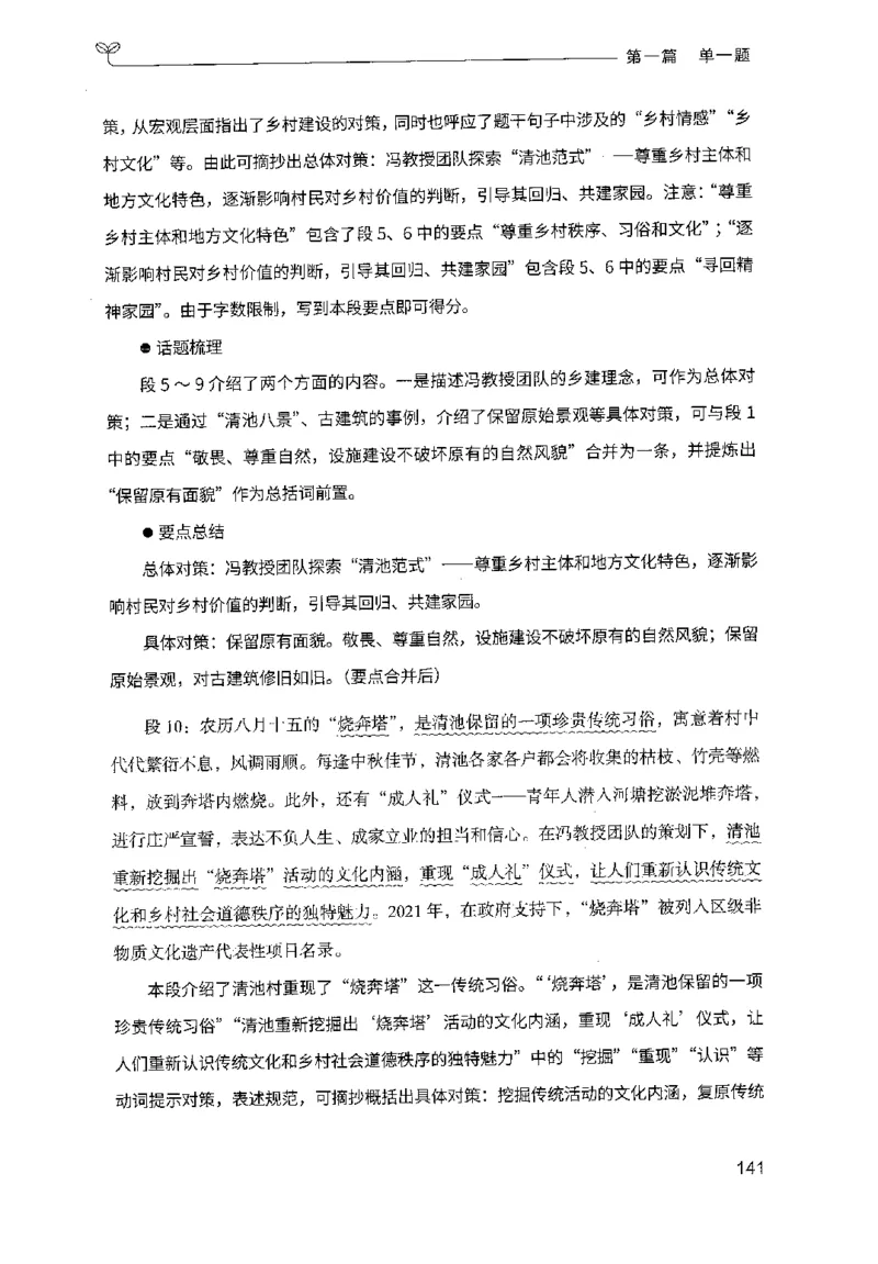 1.申论100题（上册）2024年4月版_2026考公资料_26行测5000+申论100一定先转存网盘_申论100题持续更新_申论100题24年4月版