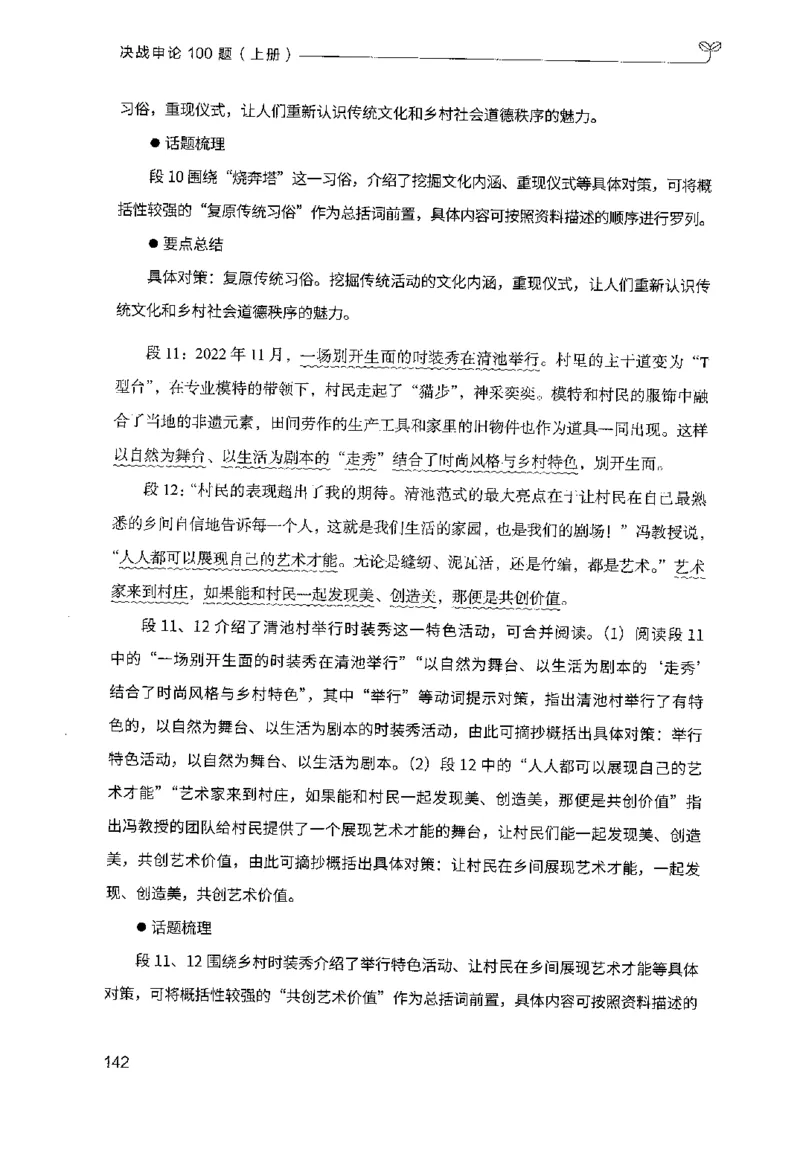 1.申论100题（上册）2024年4月版_2026考公资料_26行测5000+申论100一定先转存网盘_申论100题持续更新_申论100题24年4月版