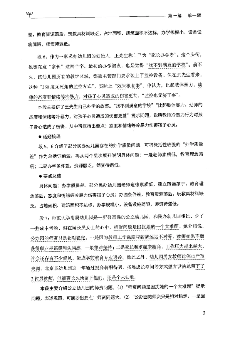1.申论100题（上册）2024年4月版_2026考公资料_26行测5000+申论100一定先转存网盘_申论100题持续更新_申论100题24年4月版