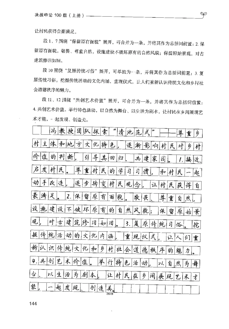 1.申论100题（上册）2024年4月版_2026考公资料_26行测5000+申论100一定先转存网盘_申论100题持续更新_申论100题24年4月版