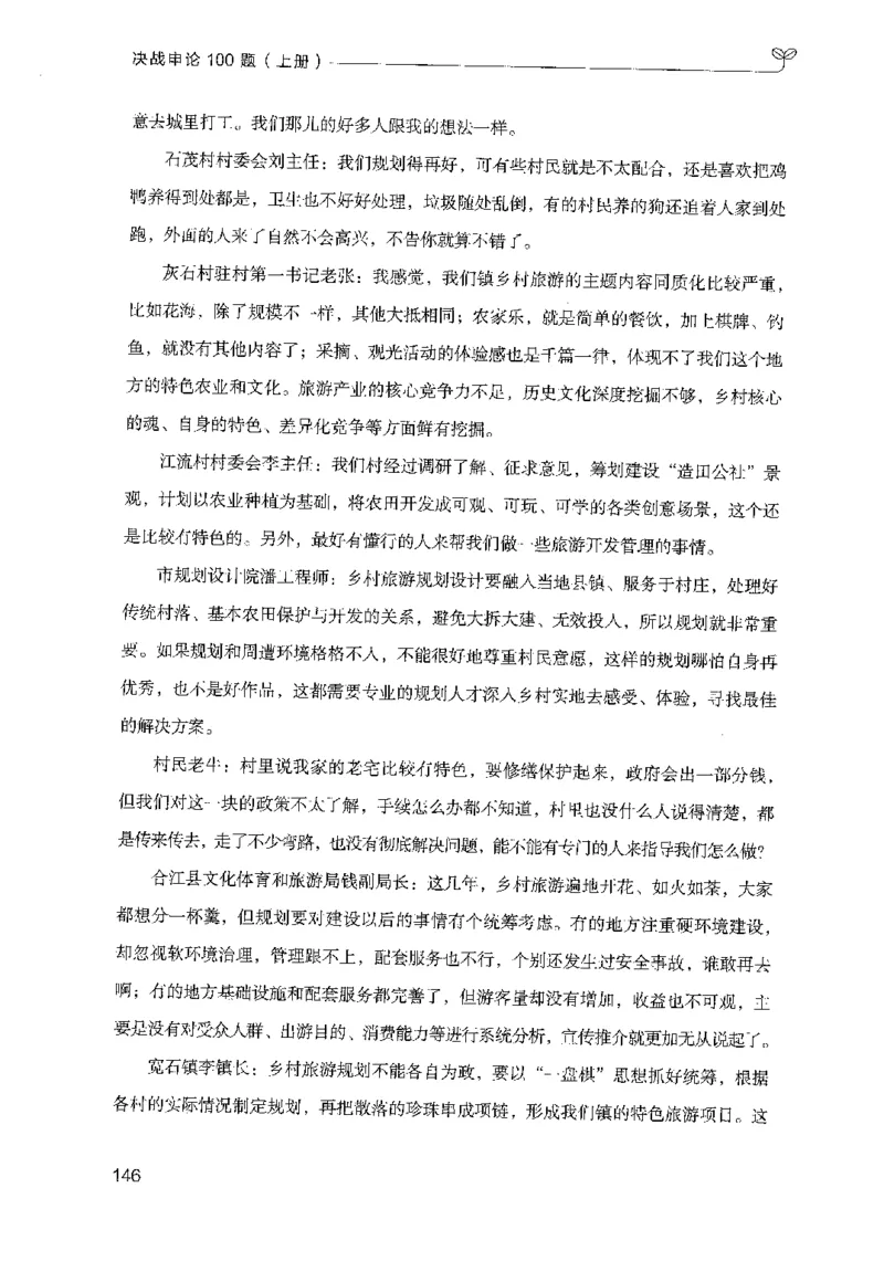 1.申论100题（上册）2024年4月版_2026考公资料_26行测5000+申论100一定先转存网盘_申论100题持续更新_申论100题24年4月版