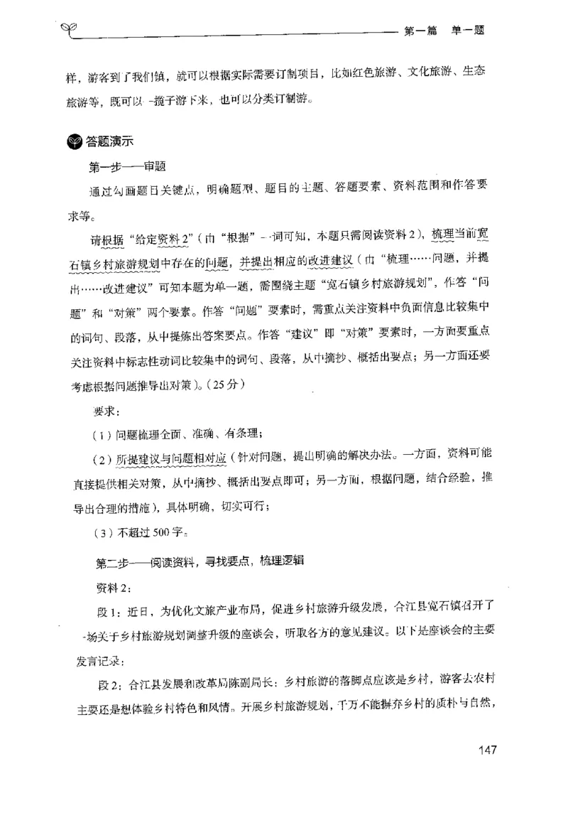 1.申论100题（上册）2024年4月版_2026考公资料_26行测5000+申论100一定先转存网盘_申论100题持续更新_申论100题24年4月版