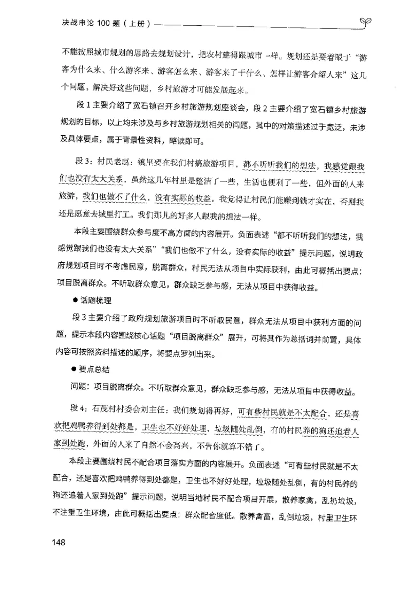 1.申论100题（上册）2024年4月版_2026考公资料_26行测5000+申论100一定先转存网盘_申论100题持续更新_申论100题24年4月版