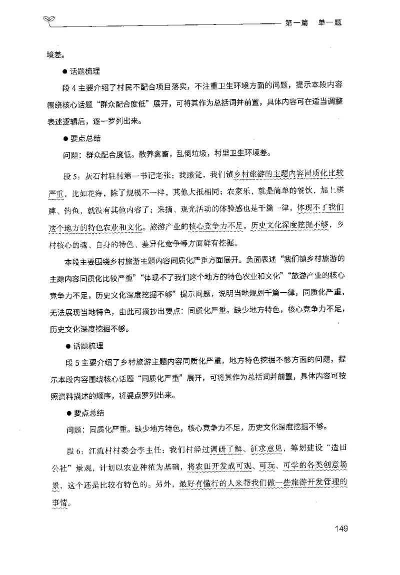 1.申论100题（上册）2024年4月版_2026考公资料_26行测5000+申论100一定先转存网盘_申论100题持续更新_申论100题24年4月版