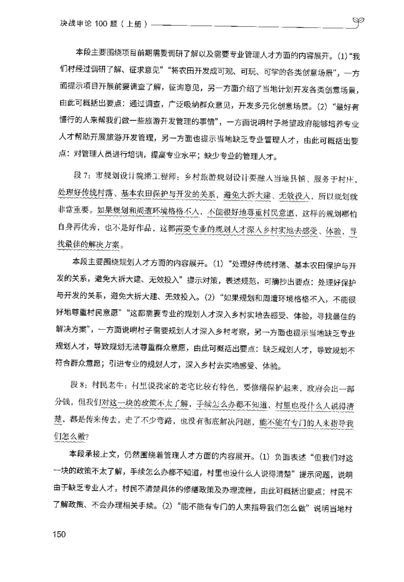 1.申论100题（上册）2024年4月版_2026考公资料_26行测5000+申论100一定先转存网盘_申论100题持续更新_申论100题24年4月版