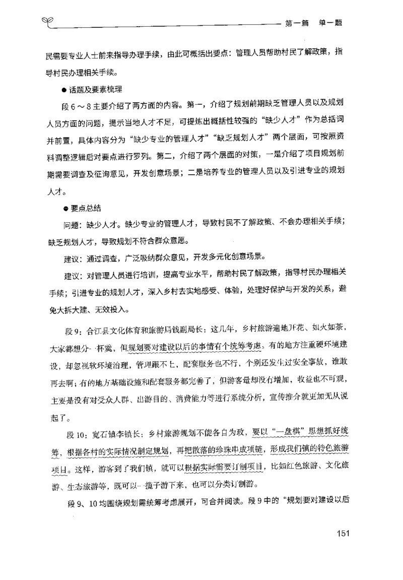 1.申论100题（上册）2024年4月版_2026考公资料_26行测5000+申论100一定先转存网盘_申论100题持续更新_申论100题24年4月版