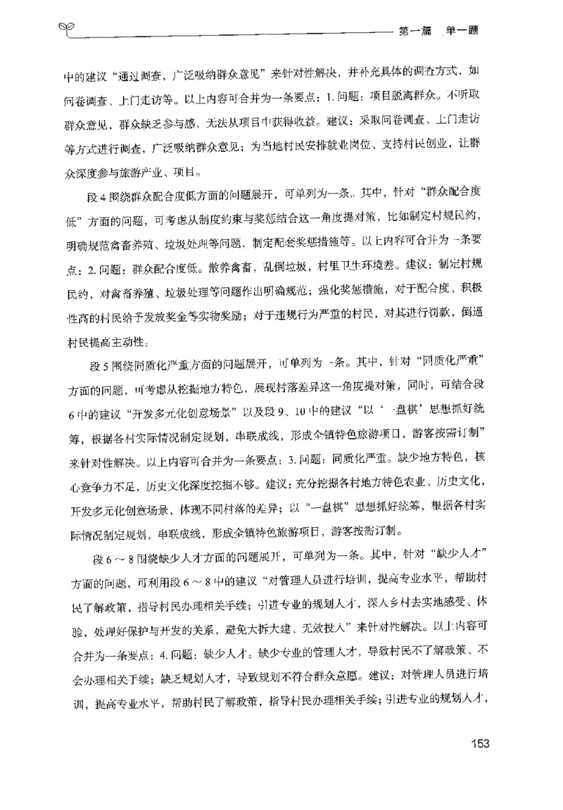 1.申论100题（上册）2024年4月版_2026考公资料_26行测5000+申论100一定先转存网盘_申论100题持续更新_申论100题24年4月版