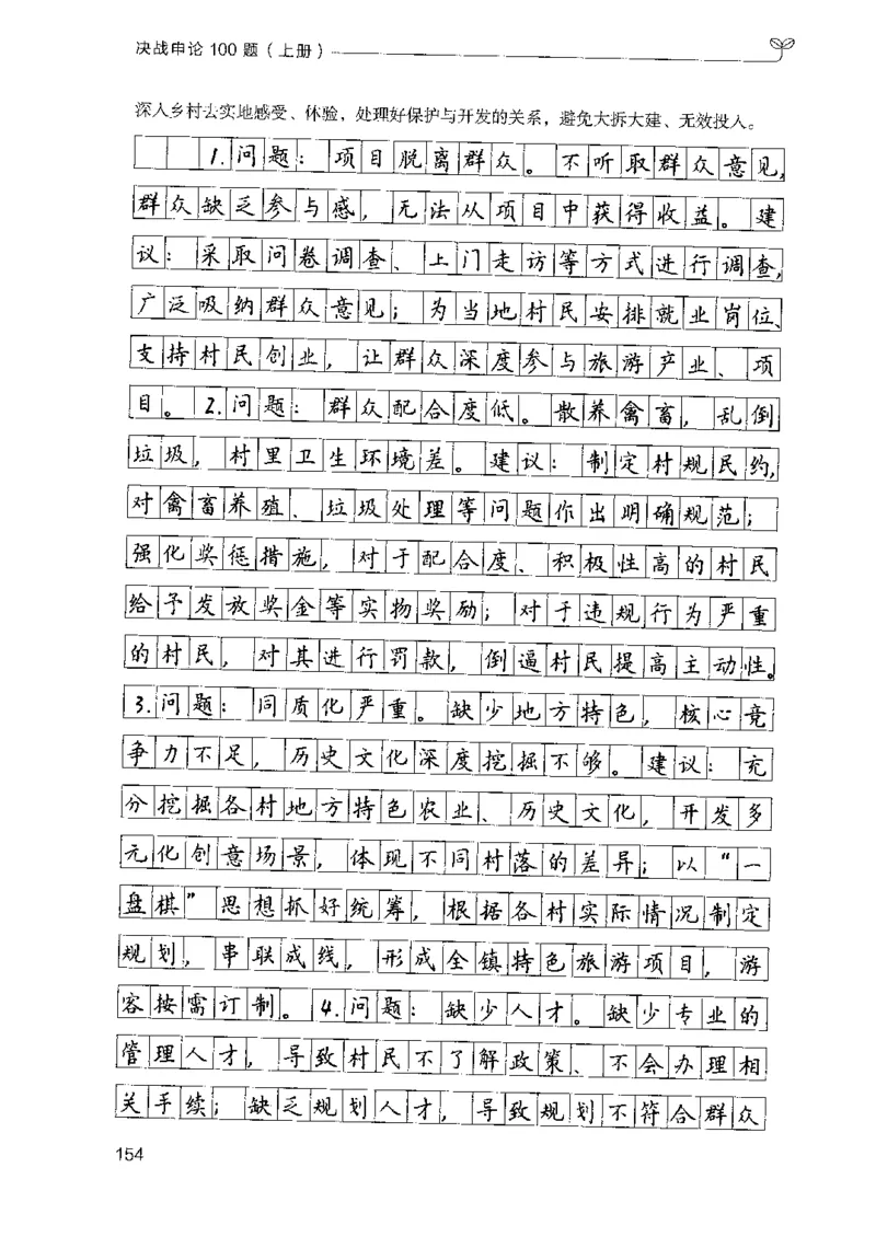 1.申论100题（上册）2024年4月版_2026考公资料_26行测5000+申论100一定先转存网盘_申论100题持续更新_申论100题24年4月版