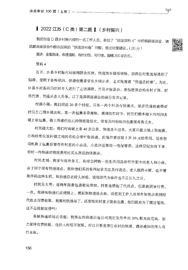 1.申论100题（上册）2024年4月版_2026考公资料_26行测5000+申论100一定先转存网盘_申论100题持续更新_申论100题24年4月版