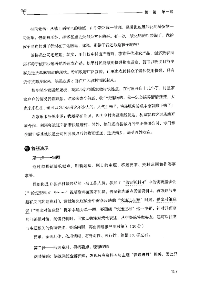1.申论100题（上册）2024年4月版_2026考公资料_26行测5000+申论100一定先转存网盘_申论100题持续更新_申论100题24年4月版