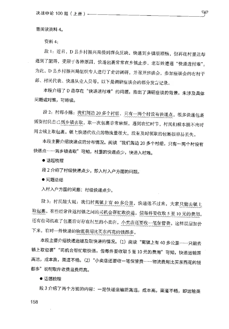 1.申论100题（上册）2024年4月版_2026考公资料_26行测5000+申论100一定先转存网盘_申论100题持续更新_申论100题24年4月版