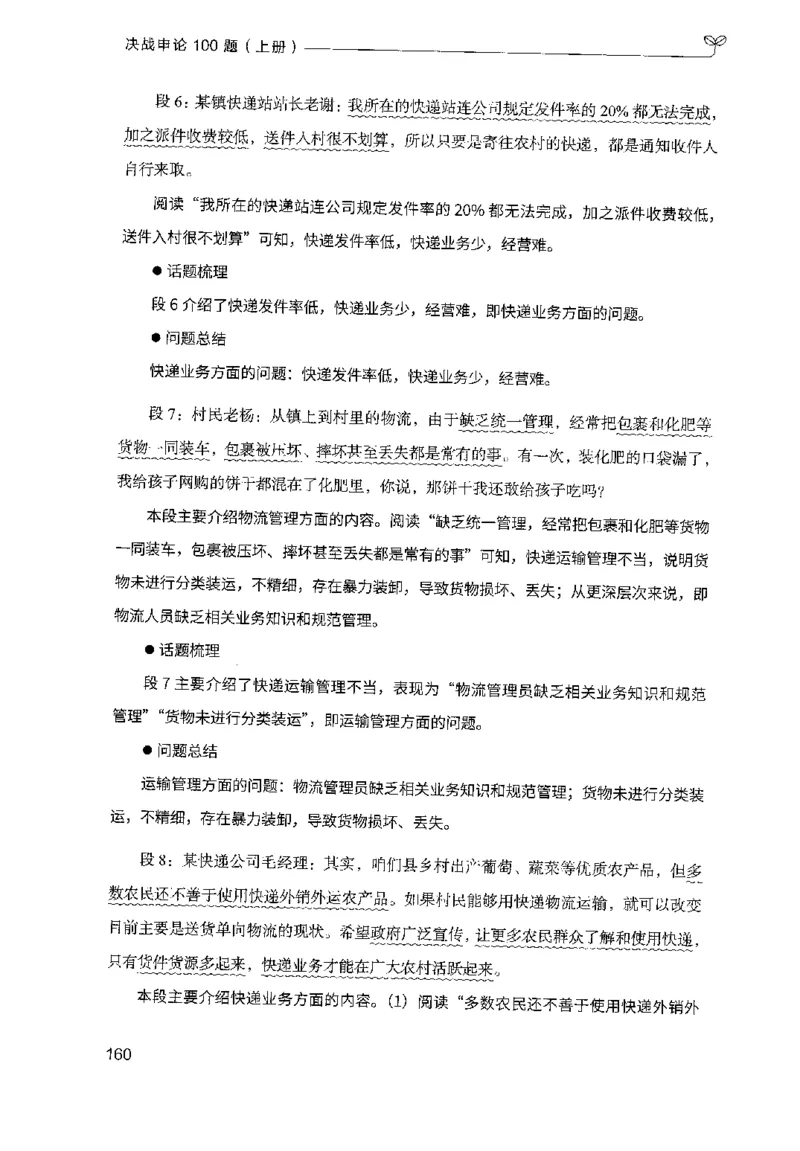 1.申论100题（上册）2024年4月版_2026考公资料_26行测5000+申论100一定先转存网盘_申论100题持续更新_申论100题24年4月版