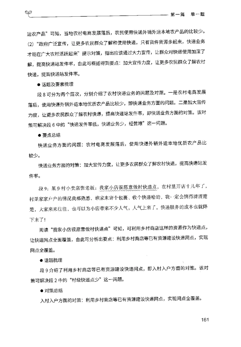 1.申论100题（上册）2024年4月版_2026考公资料_26行测5000+申论100一定先转存网盘_申论100题持续更新_申论100题24年4月版