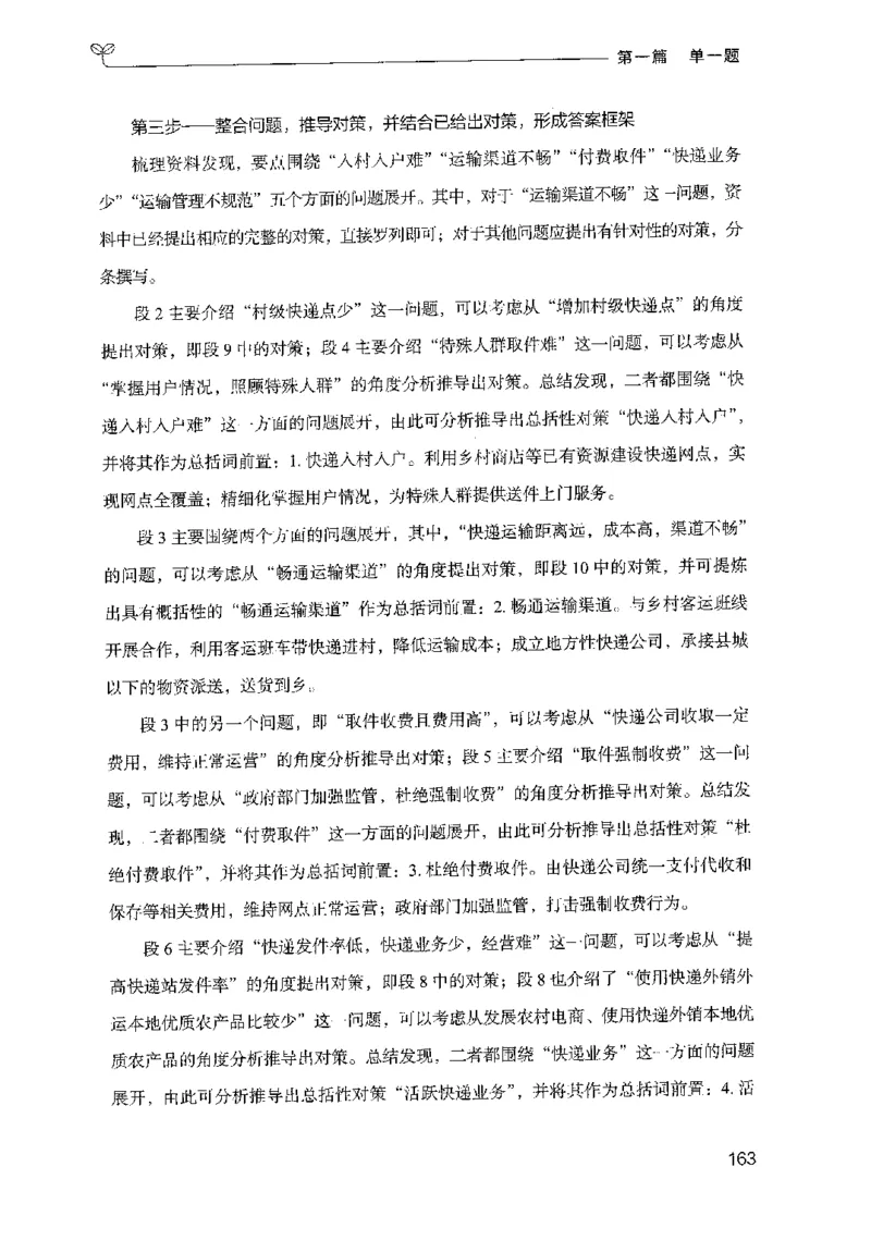 1.申论100题（上册）2024年4月版_2026考公资料_26行测5000+申论100一定先转存网盘_申论100题持续更新_申论100题24年4月版