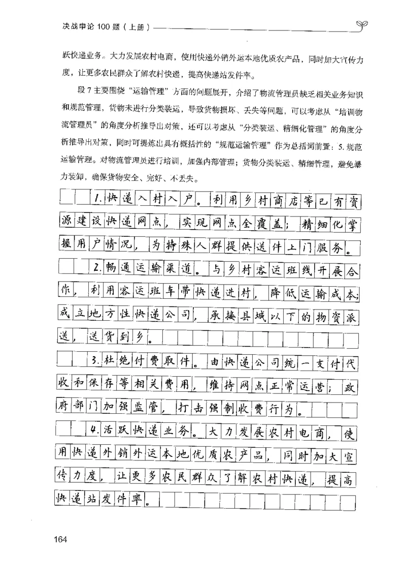 1.申论100题（上册）2024年4月版_2026考公资料_26行测5000+申论100一定先转存网盘_申论100题持续更新_申论100题24年4月版