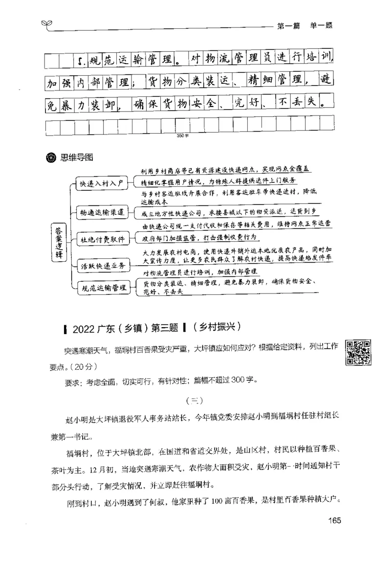 1.申论100题（上册）2024年4月版_2026考公资料_26行测5000+申论100一定先转存网盘_申论100题持续更新_申论100题24年4月版