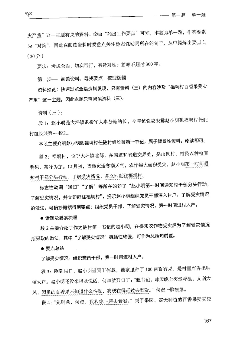 1.申论100题（上册）2024年4月版_2026考公资料_26行测5000+申论100一定先转存网盘_申论100题持续更新_申论100题24年4月版