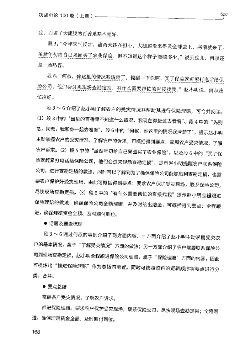 1.申论100题（上册）2024年4月版_2026考公资料_26行测5000+申论100一定先转存网盘_申论100题持续更新_申论100题24年4月版