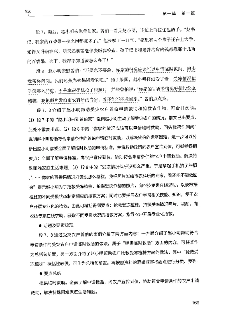1.申论100题（上册）2024年4月版_2026考公资料_26行测5000+申论100一定先转存网盘_申论100题持续更新_申论100题24年4月版
