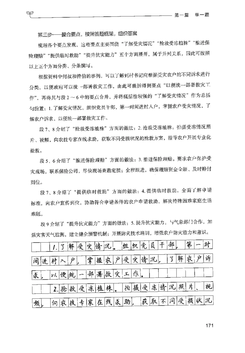 1.申论100题（上册）2024年4月版_2026考公资料_26行测5000+申论100一定先转存网盘_申论100题持续更新_申论100题24年4月版