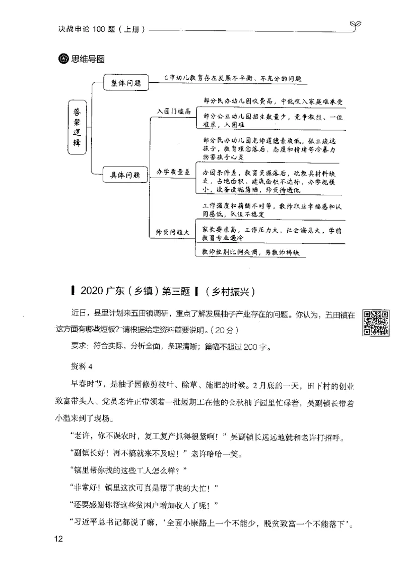 1.申论100题（上册）2024年4月版_2026考公资料_26行测5000+申论100一定先转存网盘_申论100题持续更新_申论100题24年4月版