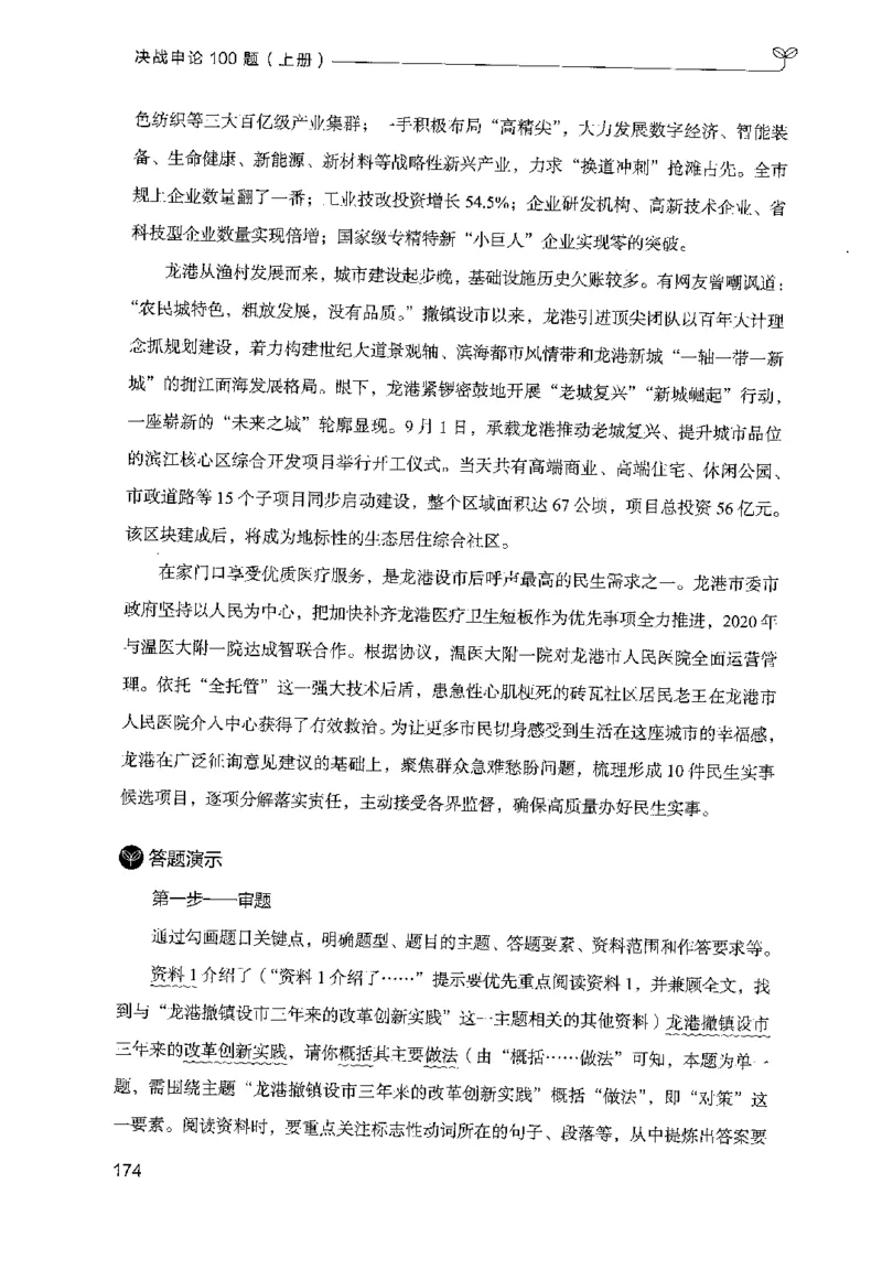 1.申论100题（上册）2024年4月版_2026考公资料_26行测5000+申论100一定先转存网盘_申论100题持续更新_申论100题24年4月版