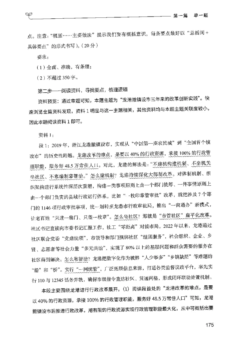1.申论100题（上册）2024年4月版_2026考公资料_26行测5000+申论100一定先转存网盘_申论100题持续更新_申论100题24年4月版