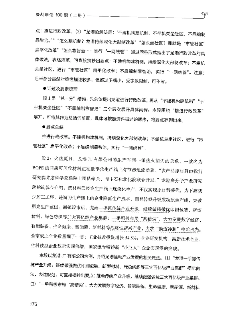 1.申论100题（上册）2024年4月版_2026考公资料_26行测5000+申论100一定先转存网盘_申论100题持续更新_申论100题24年4月版
